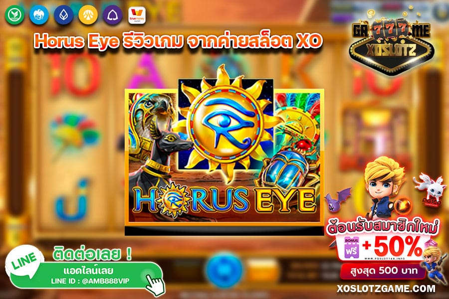 Horus Eye รีวิวเกม