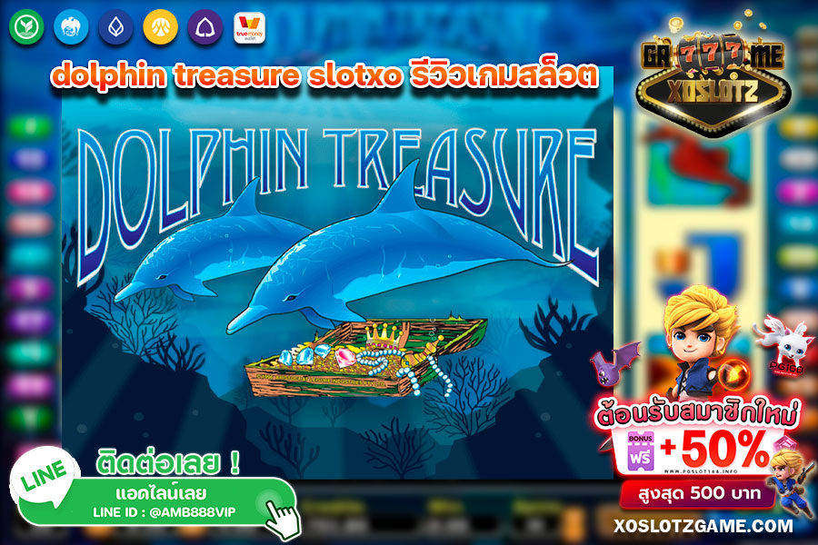 dolphin treasure slotxo รีวิวเกมสล็อต